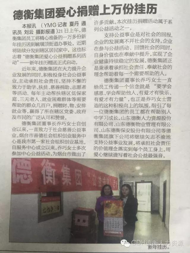 山東德衡人力資源