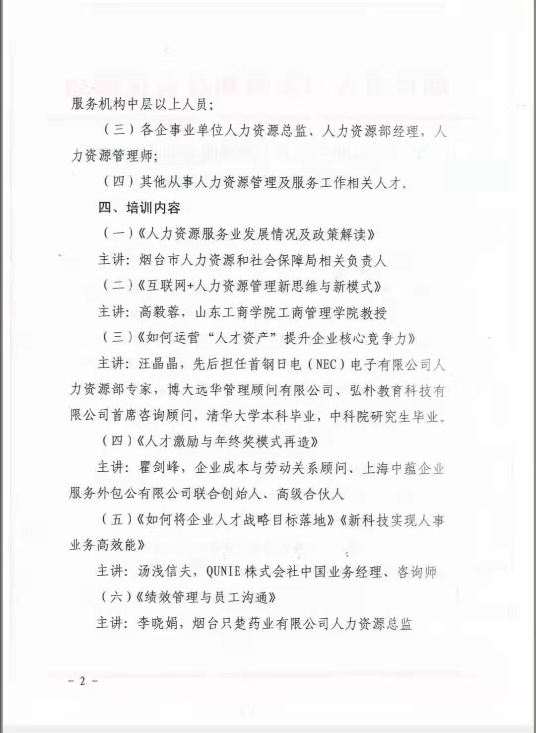 山東德衡人力資源 圖片關(guān)鍵詞