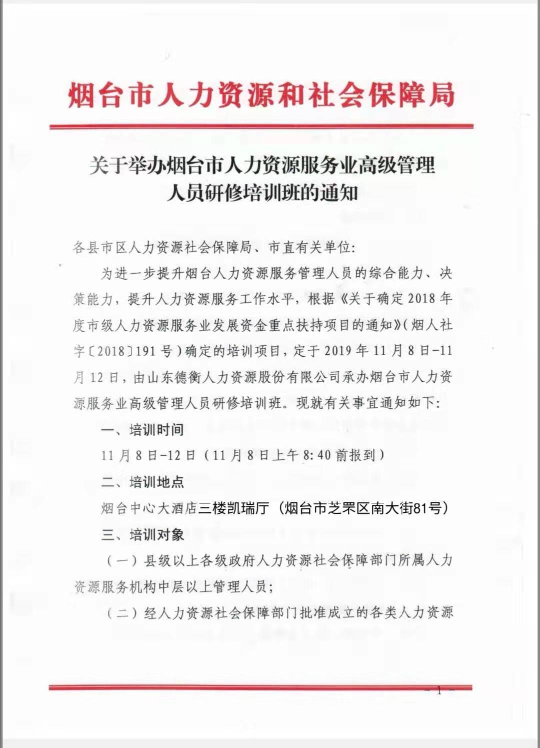 山東德衡人力資源 圖片關(guān)鍵詞