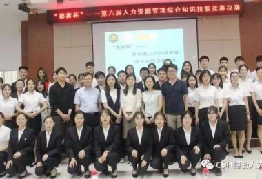 “德衡杯”山東青年政治學(xué)院人力資源知識(shí)競(jìng)賽圓滿結(jié)束