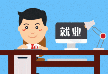 就業登記手續材料