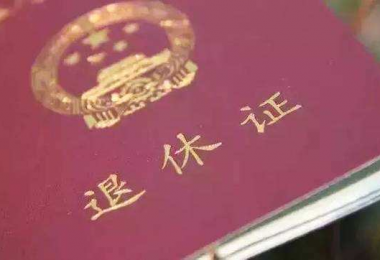 參保人員退休年齡與條件