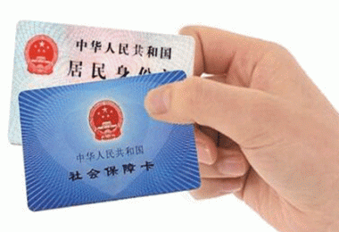 社保卡使用說明及注意事項