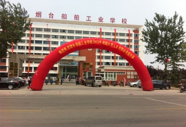 受邀參加煙臺船舶工業學校招聘會